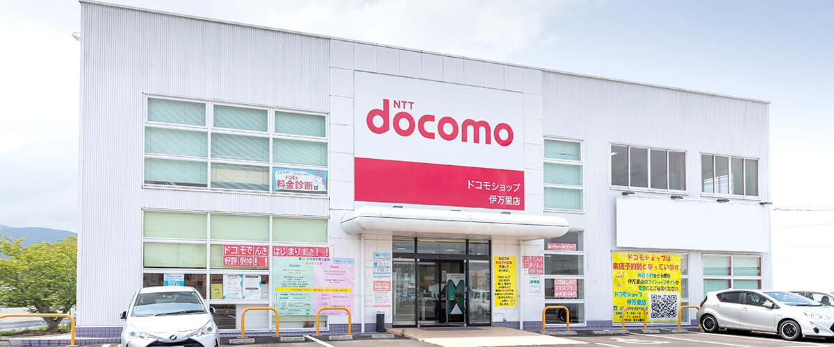 docomoショップ伊万里